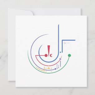 Yearly Blessings (Daylight) - greeting card