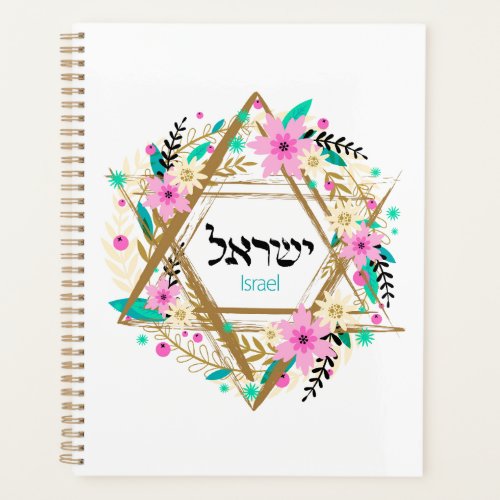 Yearly Judaic Planner _ Schedule Book _ Gifts 