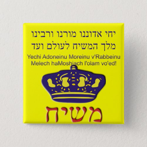 Yechi Adoneinu Moreinu vRabbeinu Button