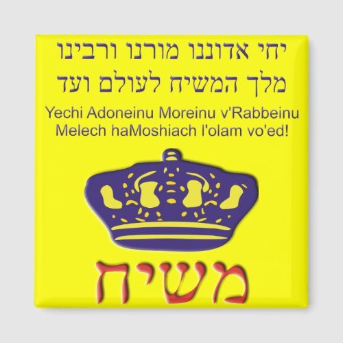 Yechi Adoneinu Moreinu vRabbeinu Magnet