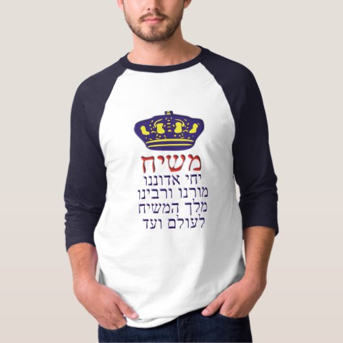 Yechi Adoneinu Moreinu vRabbeinu T_Shirt