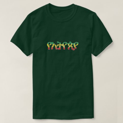 YeEthiopia Ethiopias Amharic T_Shirt