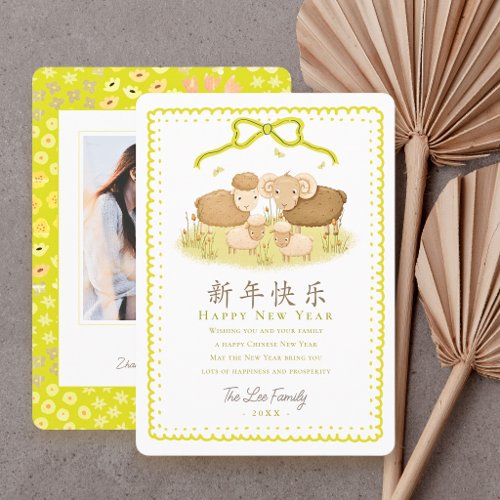 Yellow Bow Sheep Family Chinese New Year Photo Holiday Card