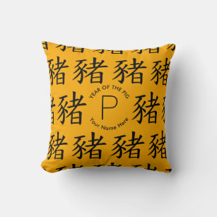Yellow Chinese New Year of the PIG Monogram Throw Pillow