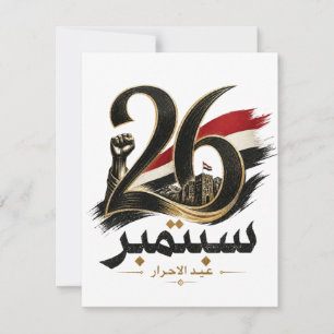 Yemen September 26 Revolution Art Note Card