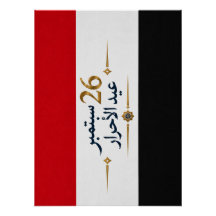 Yemeni Flag - 26 September Eid Al Ahrar Tapestry |