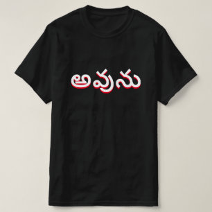 Yes in Telugu, అవును T-Shirt