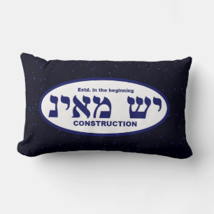 Yesh M'ayn (Ex Nihilo) Construction Company Lumbar Pillow