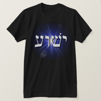 Yeshua Blue Starburst T-Shirt