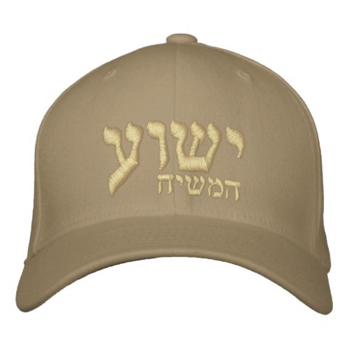 Yeshua Hamashiach Hat _ Jesus Christ in Hebrew