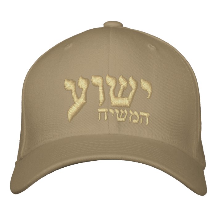 Yeshua Hamashiach Hat  Jesus Christ in Hebrew  Zazzle