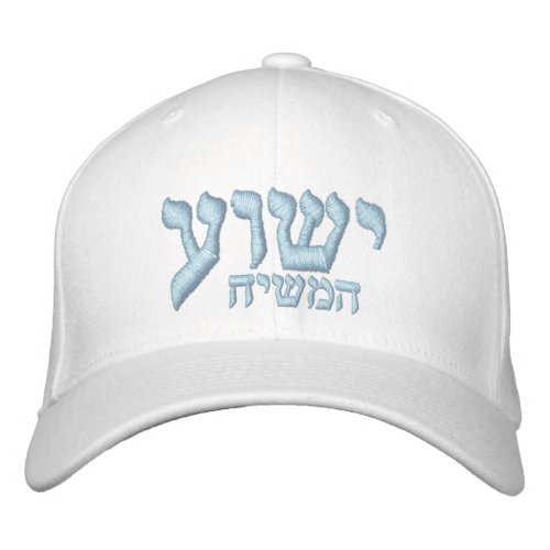 Yeshua Hamashiach Hat _ Jesus Christ in Hebrew