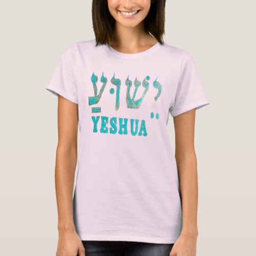 YESHUA HaMashiach The Hebrew Name of Jesus Christ T_Shirt