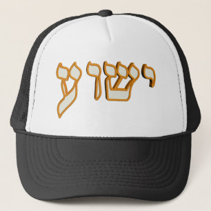 Yeshua Hebrew 01 Trucker Hat