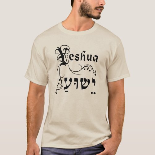 Yeshua Hebrew English Black Flourish T_Shirt