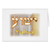 Yeshua in Hebrew (Front Horizontal)