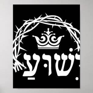 Yeshua is King - Hebrew Name For Jesus with Crown Poster