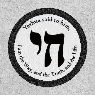 Yeshua Is Life Patch