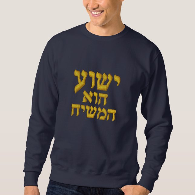 Yeshua is the Messiah sweatshirt - in Hebrew (Front)