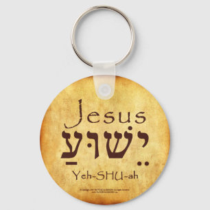 YESHUA-JESUS HEBREW KEYCHAIN