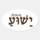 YESHUA-JESUS HEBREW STICKERS | Zazzle.com