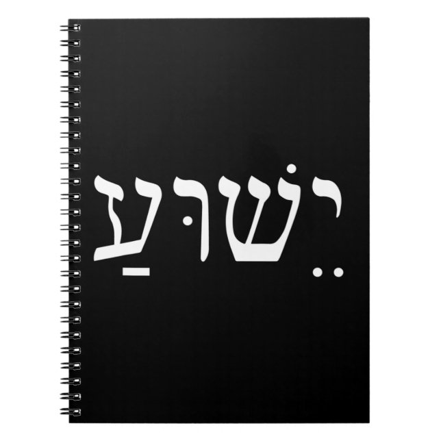 Yeshua Jesus in Hebrew T-ShirtYeshua Jesus in Hebr Notebook (Front)