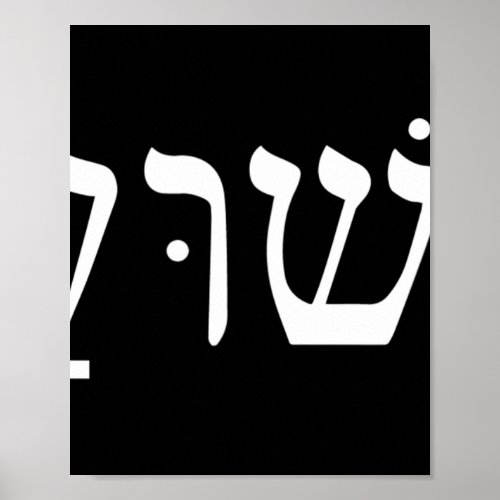 Yeshua Jesus in Hebrew T_ShirtYeshua Jesus in Hebr Poster