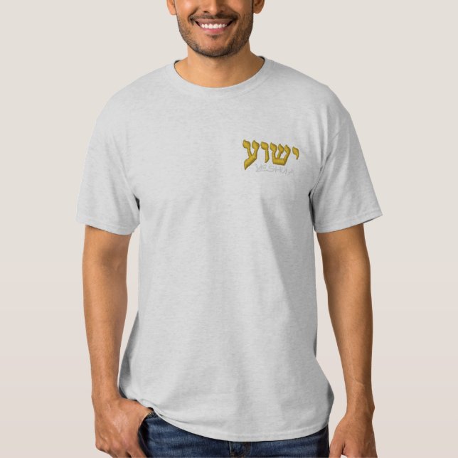 Yeshua T Shirt - Jesus in Hebrew (Front)