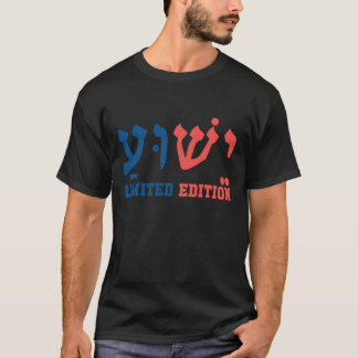 Yeshua -Typography Name of Jesus - Team T-Shirt