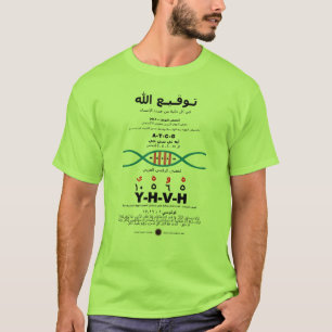 YHVH DNA - Arabic T-Shirt