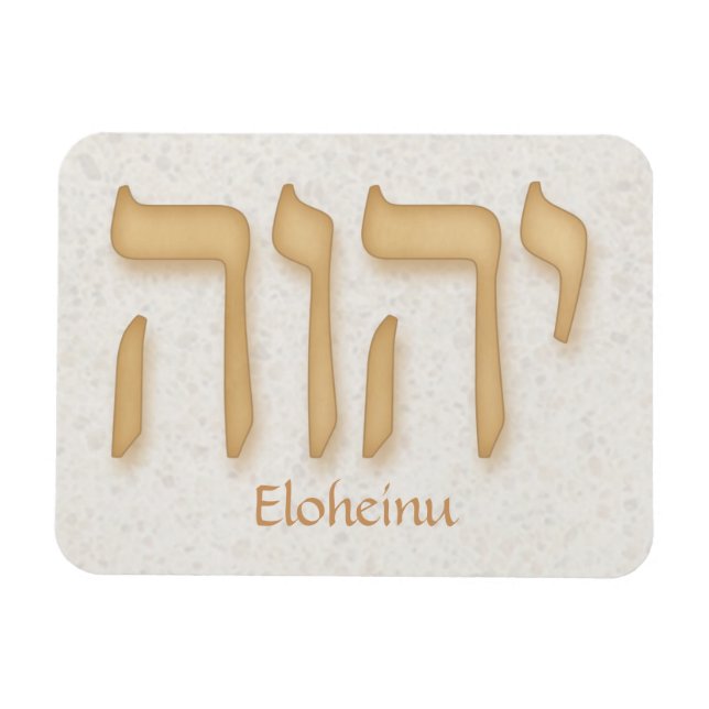 YHVH Eloheinu Modern Hebrew Magnet (Horizontal)