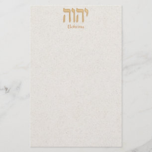 YHVH Eloheinu Modern Hebrew Stationery
