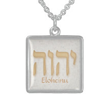 YHVH Eloheinu Modern Hebrew