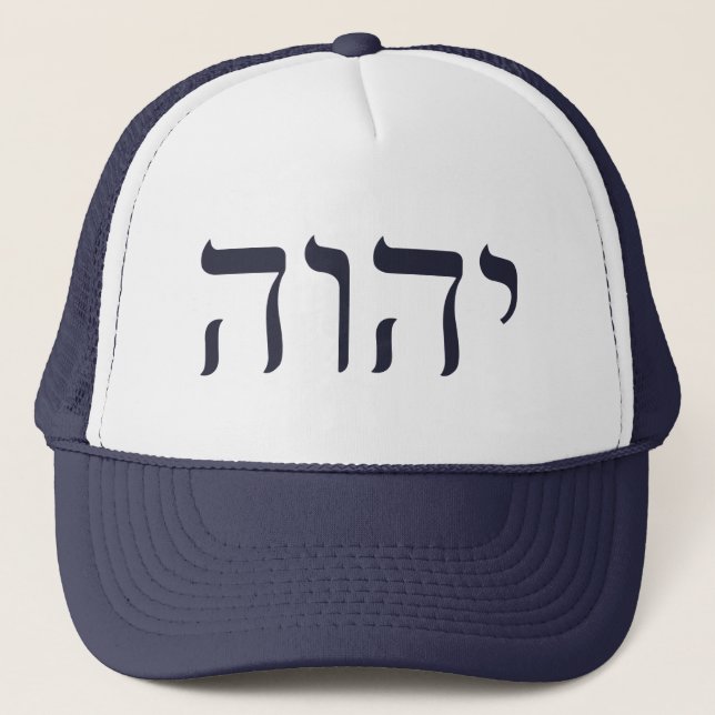 YHVH Hebrew Name of God Trucker Hat (Front)