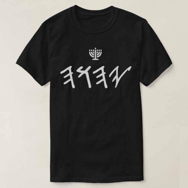 YHWH Paleo Hebrew Israelite clothing for men & wom T-Shirt (Design Front)