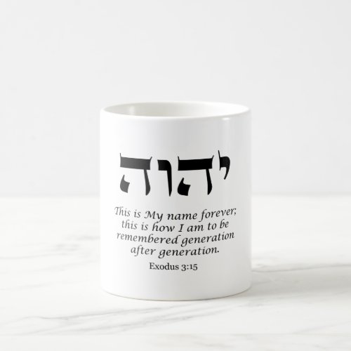 YHWH _ The Name of God Coffee Mug
