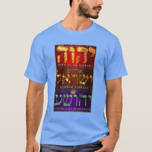 YHWH YISRAEL YAHSHUA T-Shirt