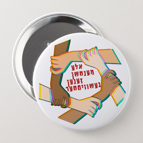 Yiddish All Humans Are Siblings One Human Family Button