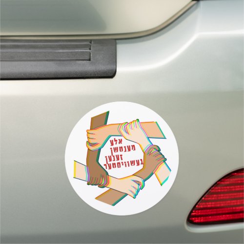 Yiddish All Humans Are Siblings One Human Family Car Magnet
