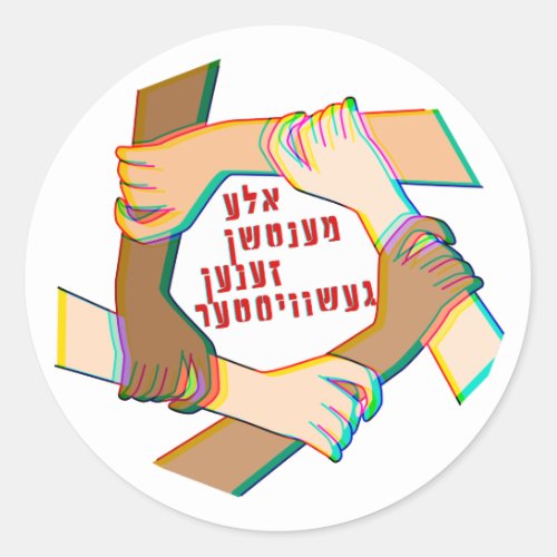 Yiddish All Humans Are Siblings One Human Family Classic Round Sticker