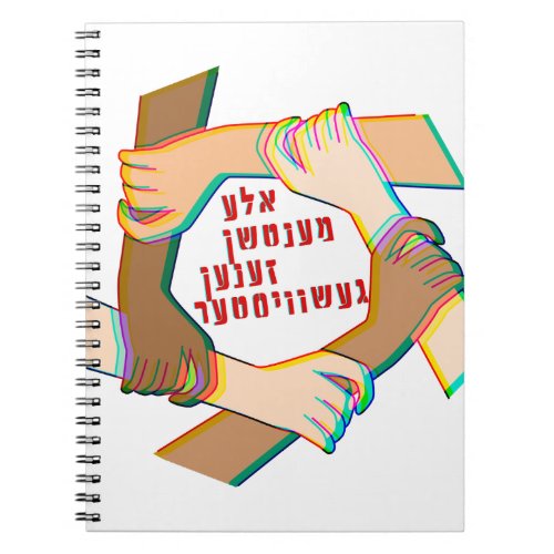 Yiddish All Humans Are Siblings One Human Family Notebook