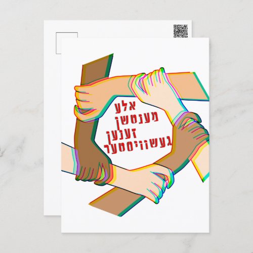 Yiddish All Humans Are Siblings One Human Family Postcard