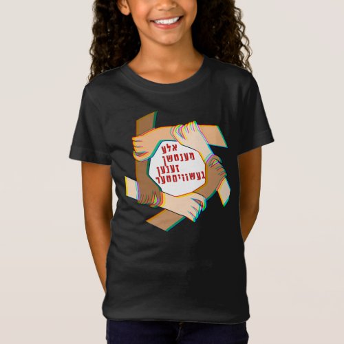 Yiddish All Humans Are Siblings One Human Family T_Shirt