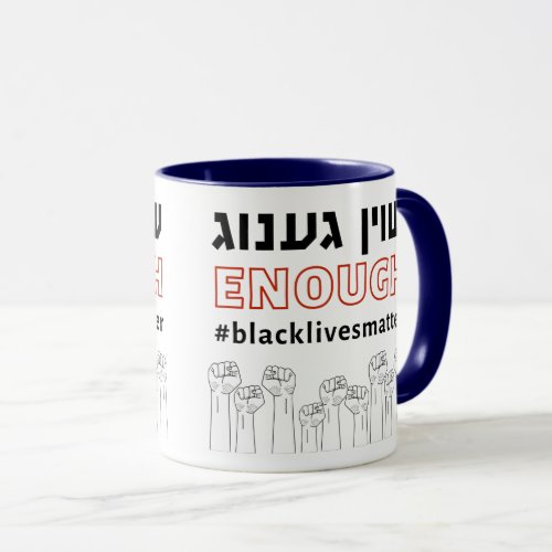 Yiddish ENOUGH Black Lives Matter Jewish Activist Mug