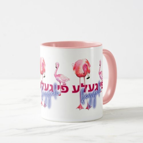 Yiddish Feygele Jewish Queer Campy Art Mug