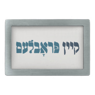 Yiddish Kein Problem - No Problemo - Jewish Humor Belt Buckle