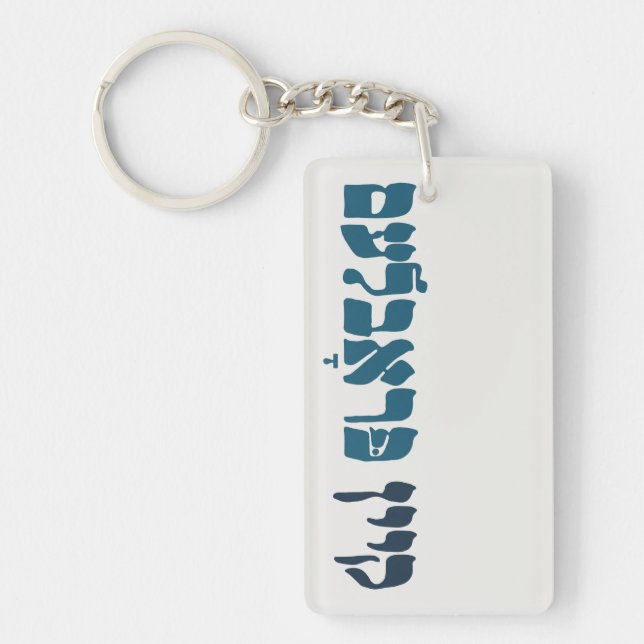 Yiddish Kein Problem - No Problemo - Jewish Humor  Keychain (Front)