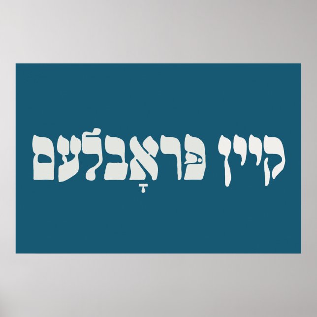 Yiddish Kein Problem - No Problemo - Jewish Humor Poster (Front)