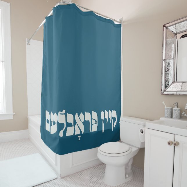 Yiddish Kein Problem - No Problemo - Jewish Humor  Shower Curtain (In Situ)