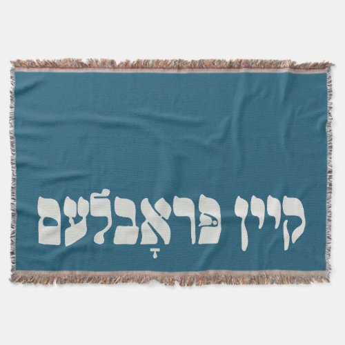 Yiddish Kein Problem _ No Problemo _ Jewish Humor  Throw Blanket